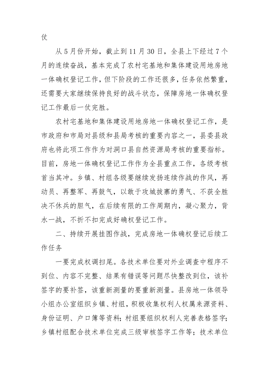 农村房地一体确权登记工作推进会议讲话稿.doc_第2页