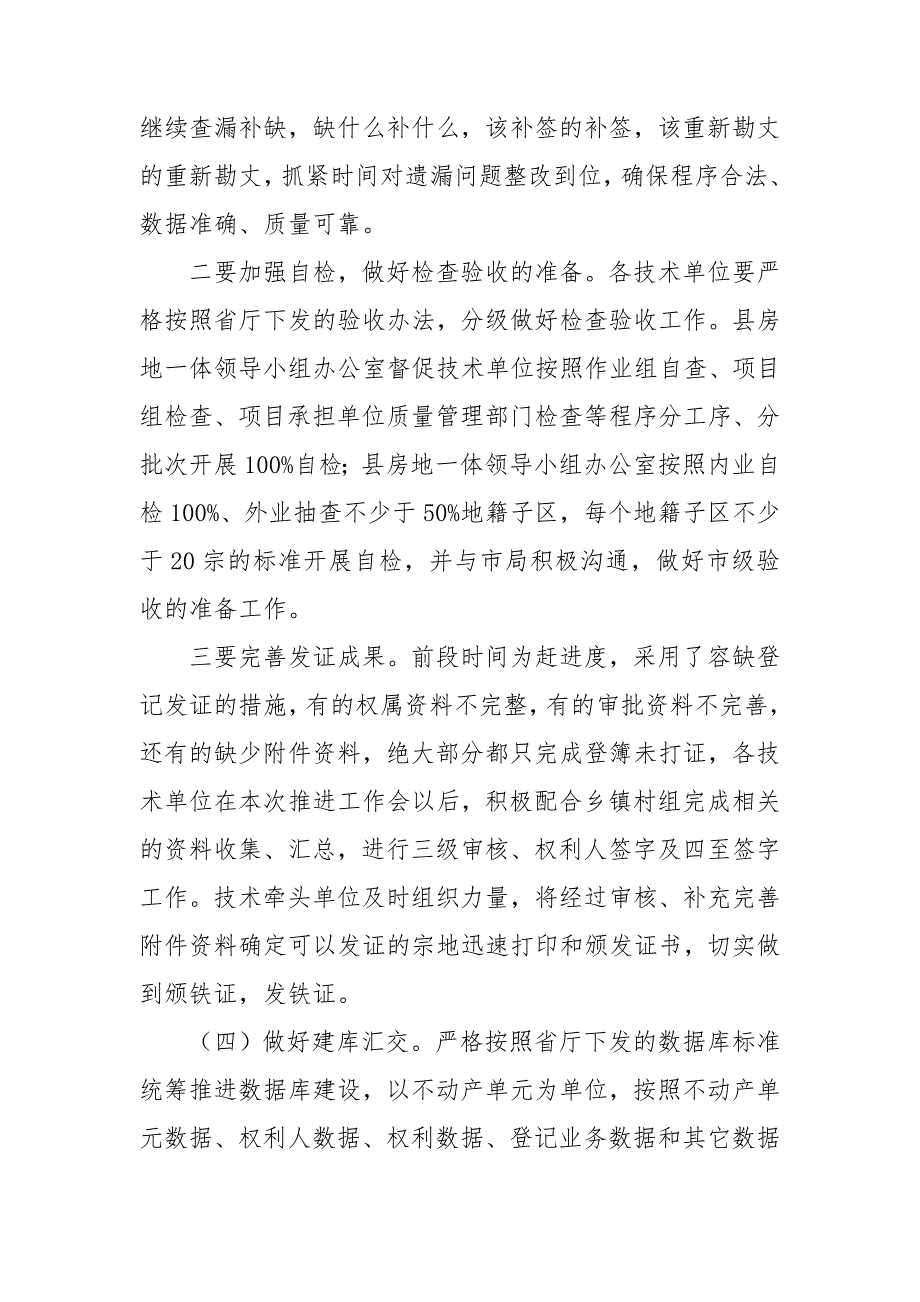 农村房地一体确权登记工作推进会议讲话稿.doc_第3页