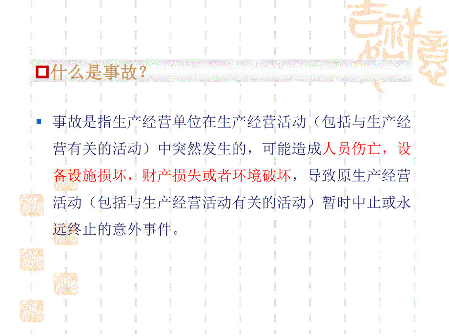基建现场安全知识培训.ppt_第2页