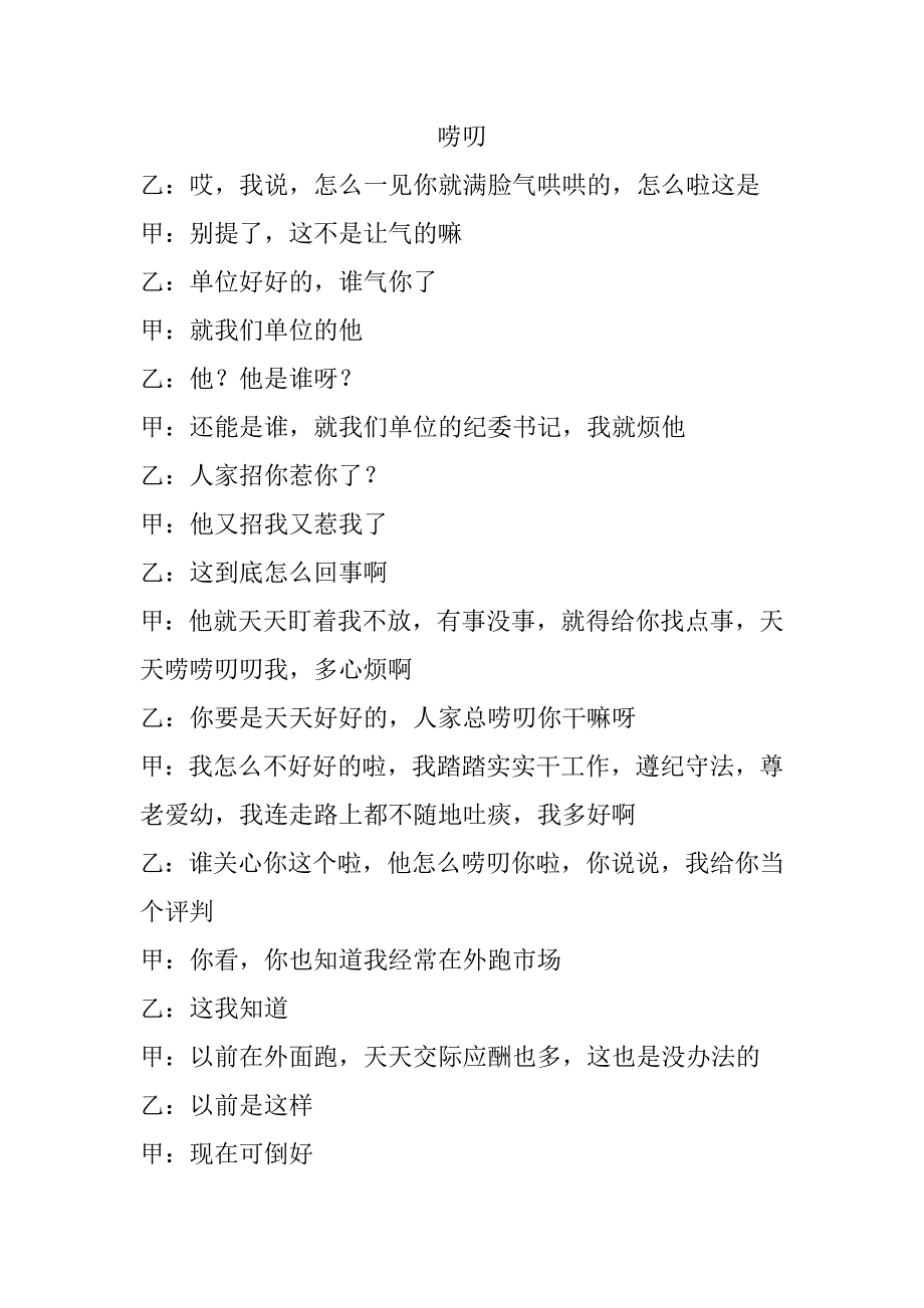 单位廉政建设相声节目.doc_第1页