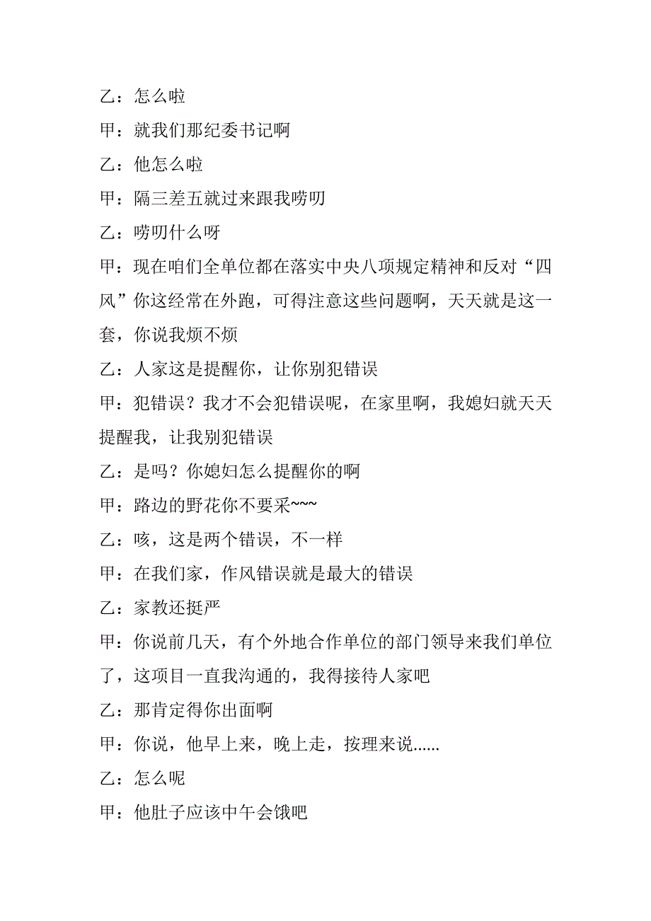 单位廉政建设相声节目.doc_第2页