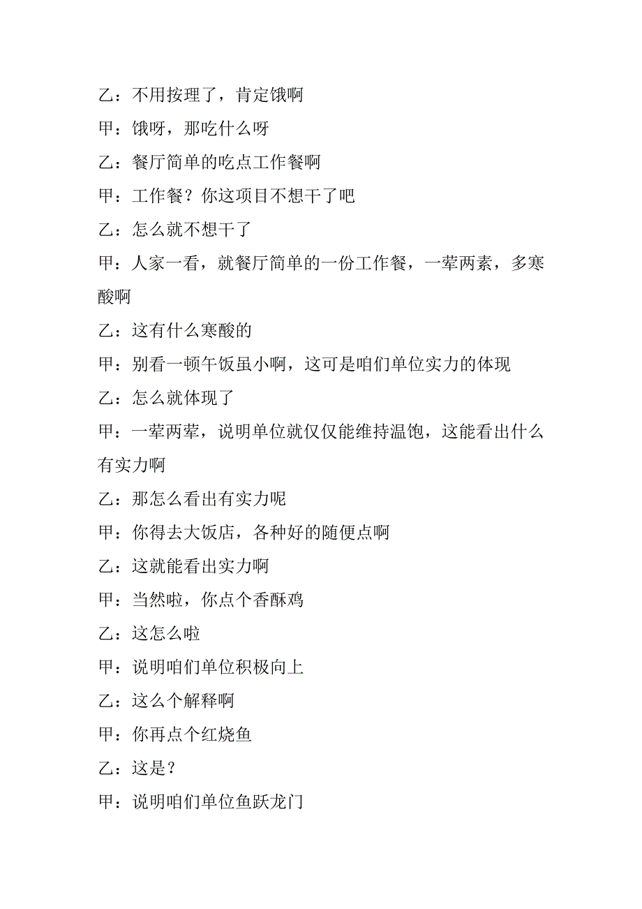 单位廉政建设相声节目.doc_第3页