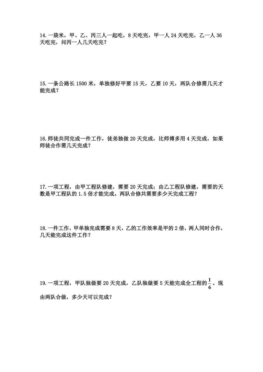 六年级工程问题应用题练习题.doc_第3页