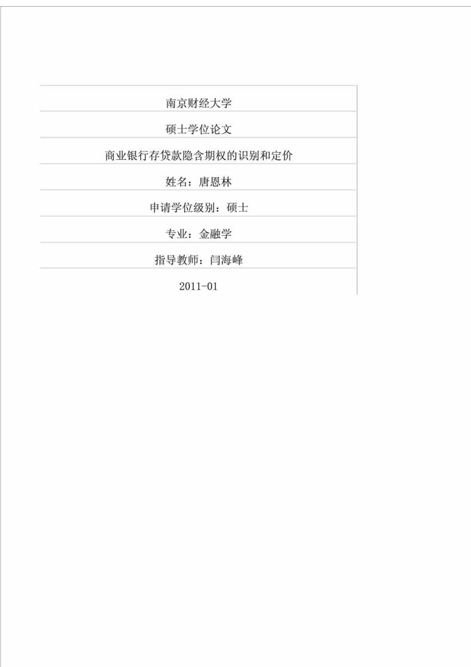 商业银行存贷款隐含期权的识别和定价.doc_第2页