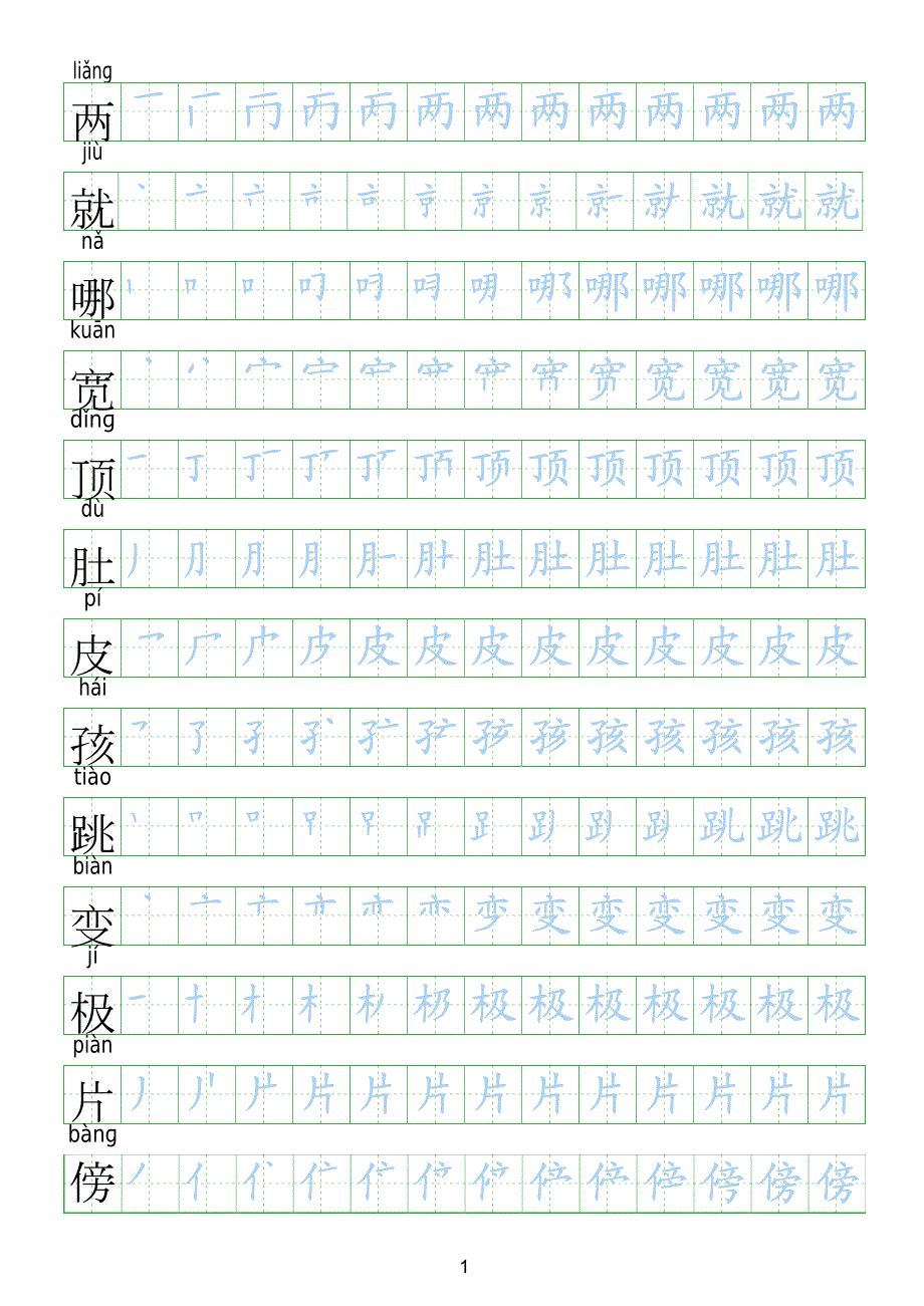 二年级上册语文生字表笔顺二年级语哪笔.docx_第1页