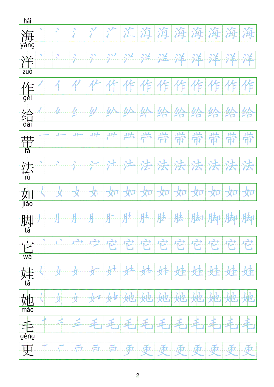 二年级上册语文生字表笔顺二年级语哪笔.docx_第2页