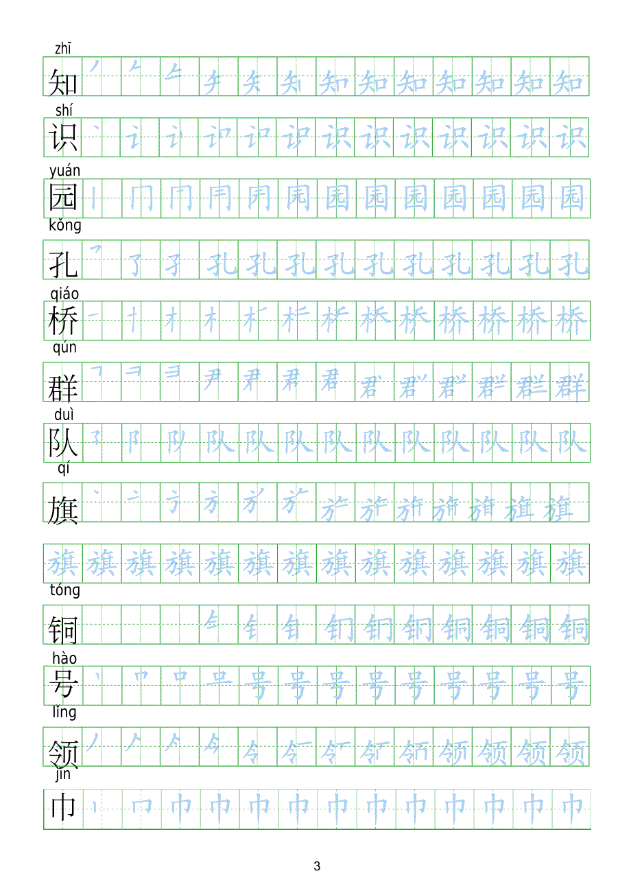 二年级上册语文生字表笔顺二年级语哪笔.docx_第3页