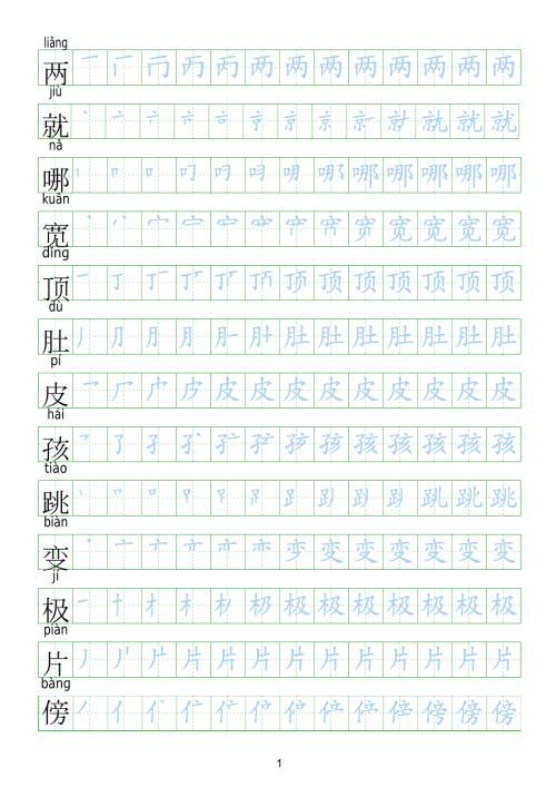 二年级上册语文生字表笔顺二年级语哪笔.docx