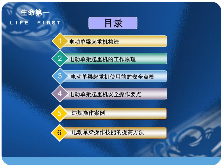 单梁起重机安全操作培训课件.ppt_第2页