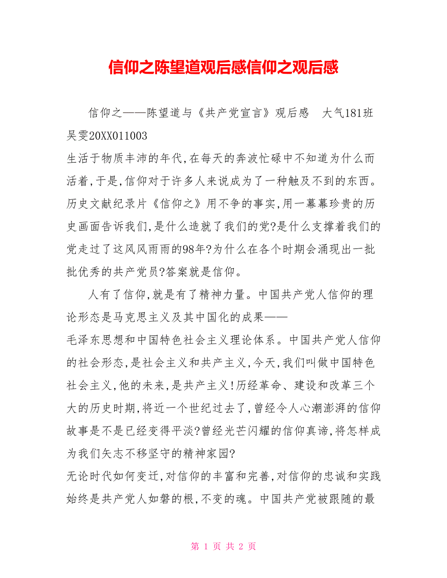 信仰之源陈望道观后感信仰之源观后感.doc_第1页