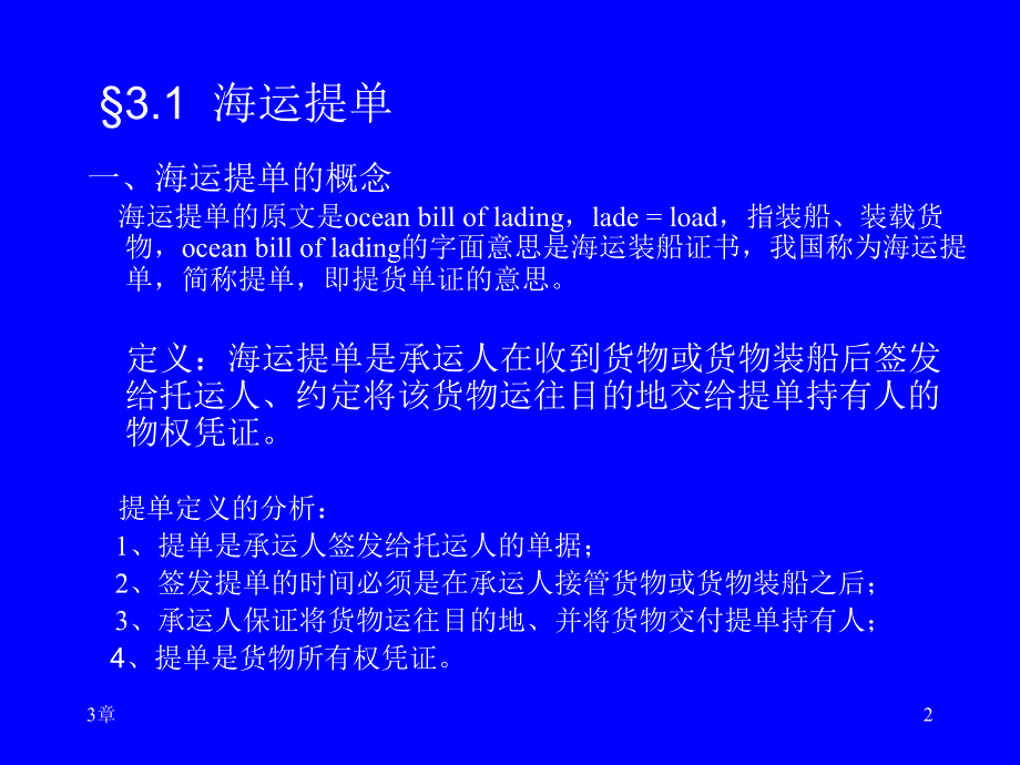 国际结算第3章国际贸易结算单据.ppt_第2页