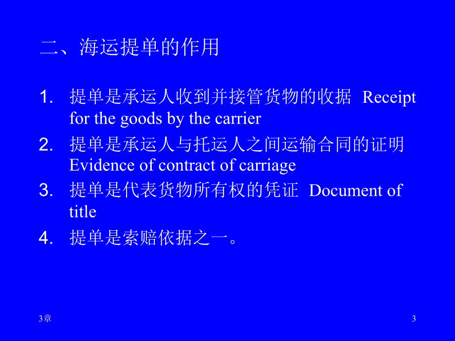 国际结算第3章国际贸易结算单据.ppt_第3页