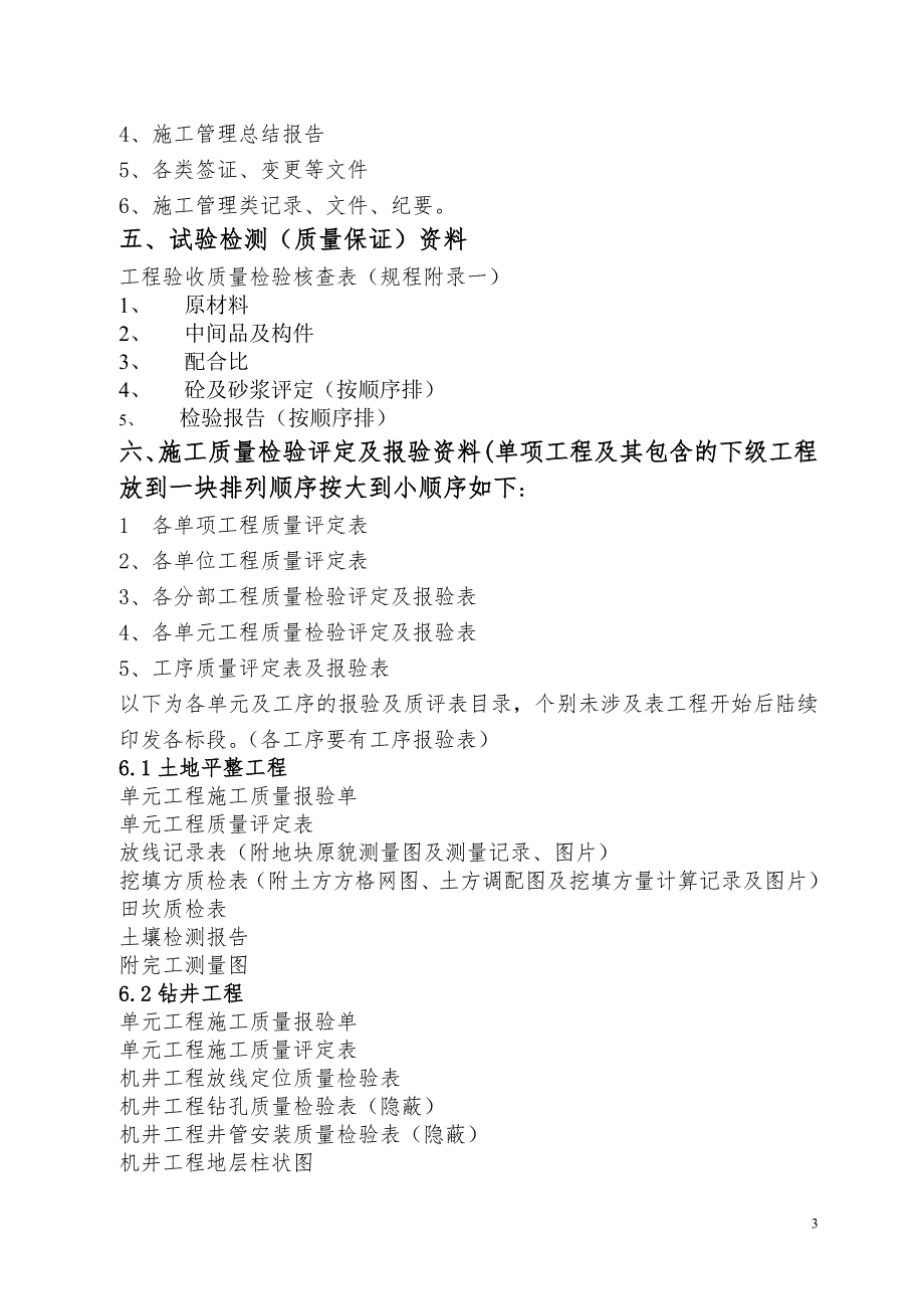 土地整理项目竣工资料格式.doc_第3页