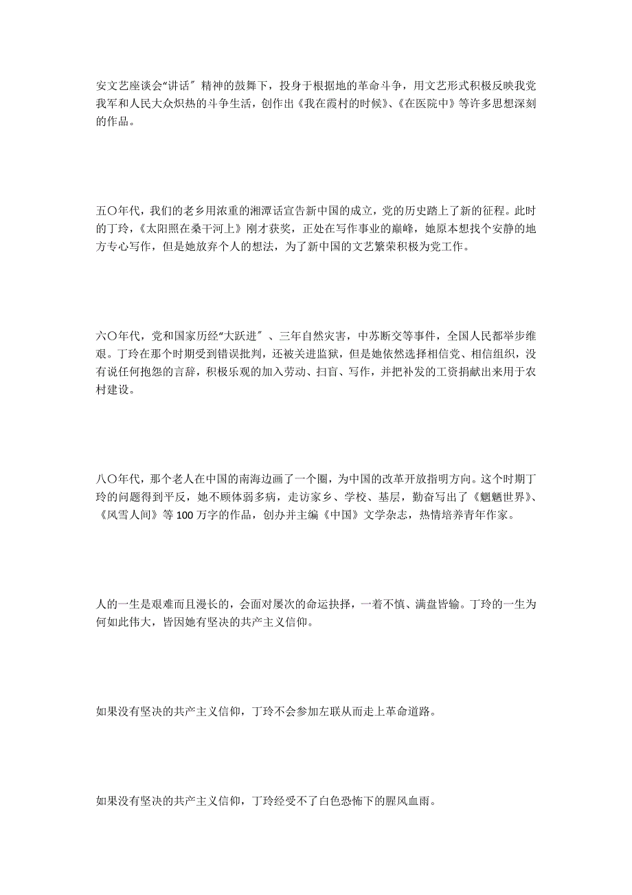 参观丁玲纪念馆有感.docx_第2页