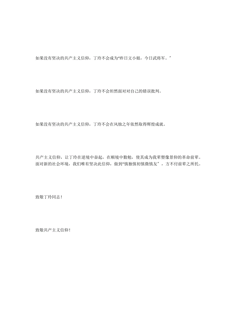 参观丁玲纪念馆有感.docx_第3页
