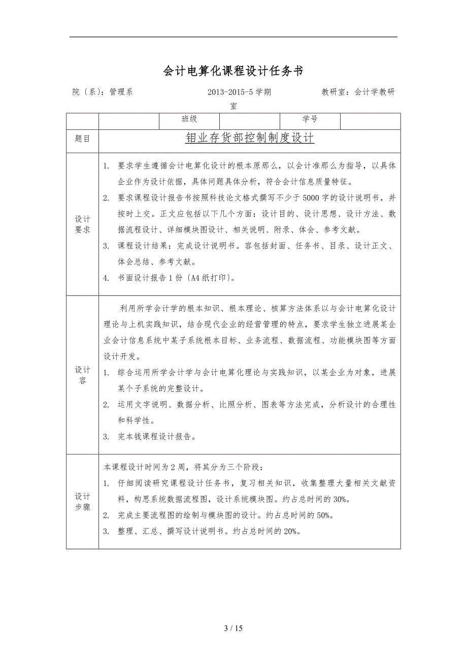 会计电算化课程设计报告书.doc_第3页