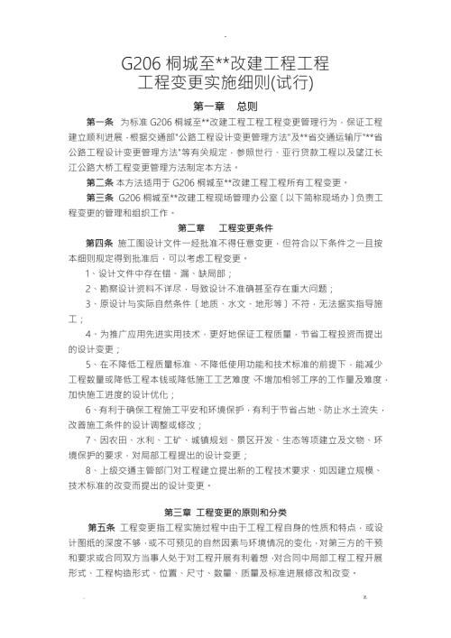 公路工程变更实施细则.doc