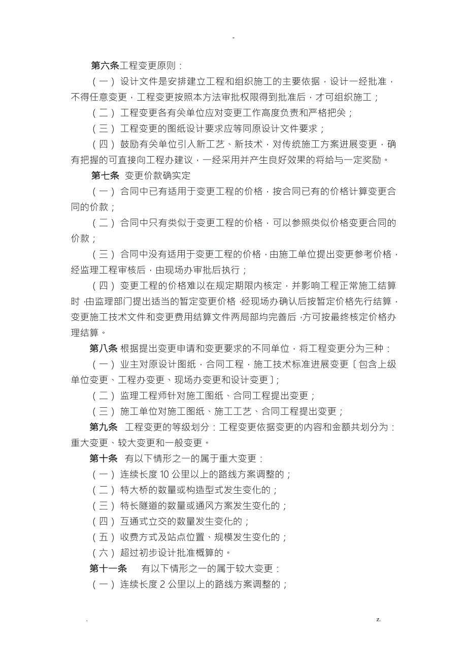 公路工程变更实施细则.doc_第2页