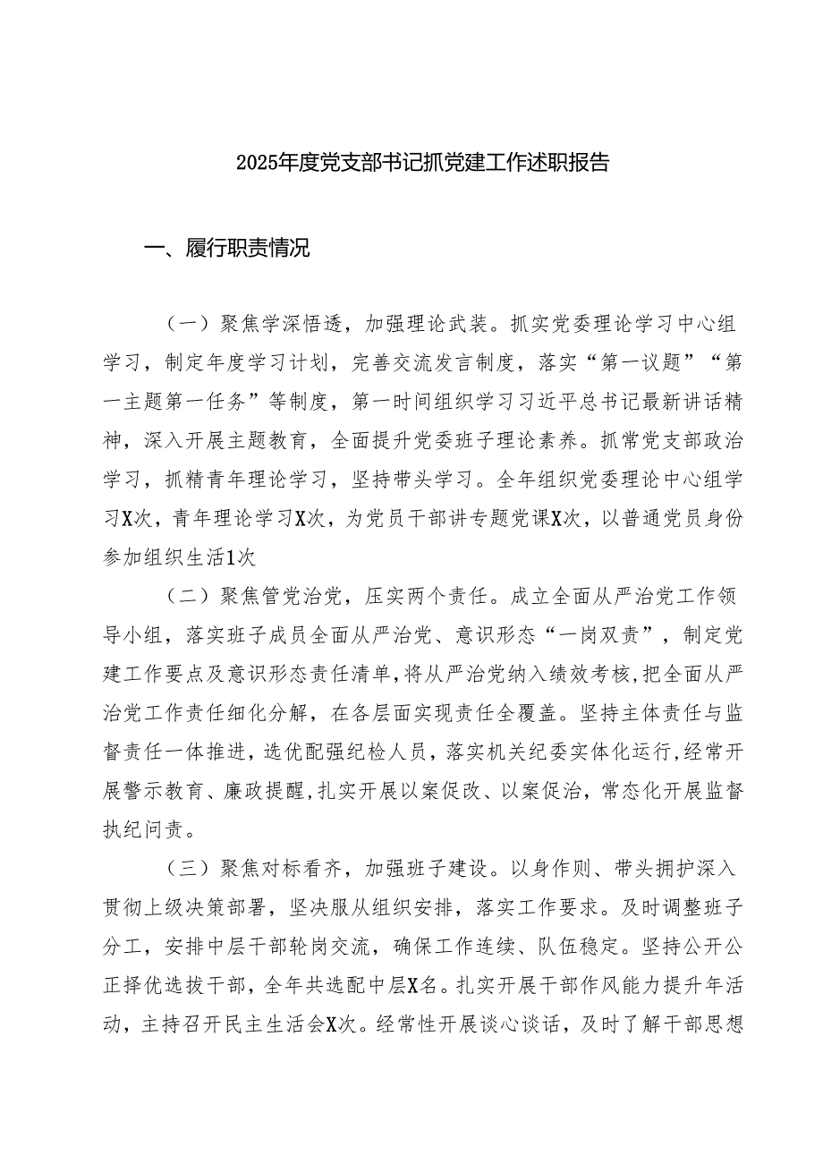 2025年度党支部书记抓党建工作述职报告五篇集合.docx_第1页