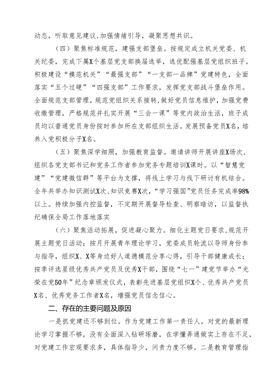 2025年度党支部书记抓党建工作述职报告五篇集合.docx_第2页