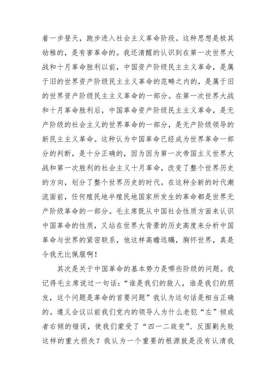 党员领导学习新民主主义时期专题研讨发言材料.doc_第3页