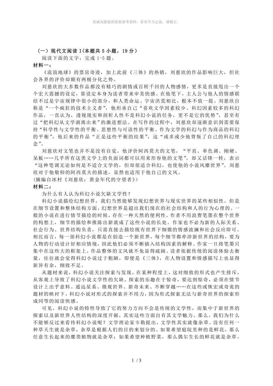 实用类文本刘慈欣科幻小说阅读练习及答案.doc_第1页