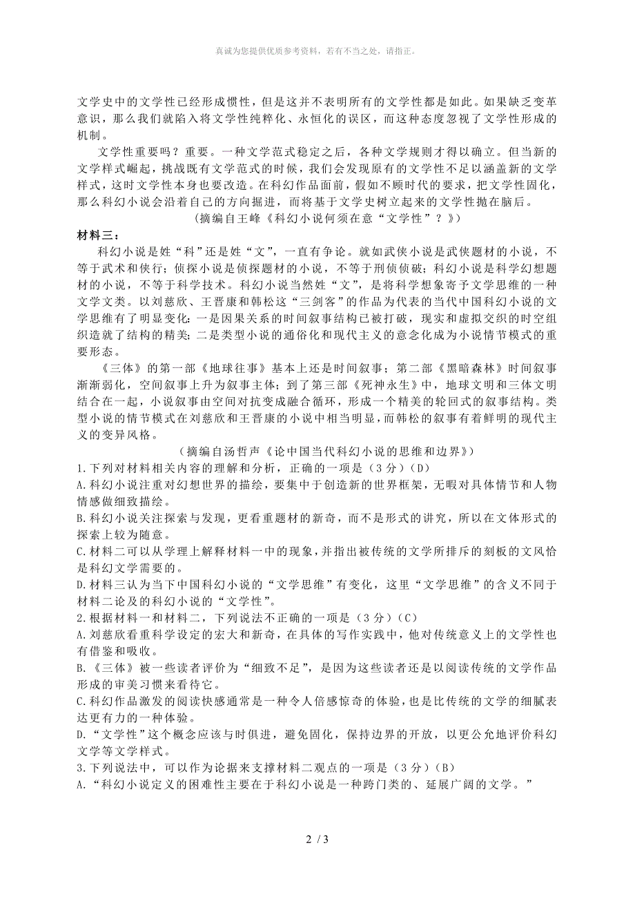 实用类文本刘慈欣科幻小说阅读练习及答案.doc_第2页