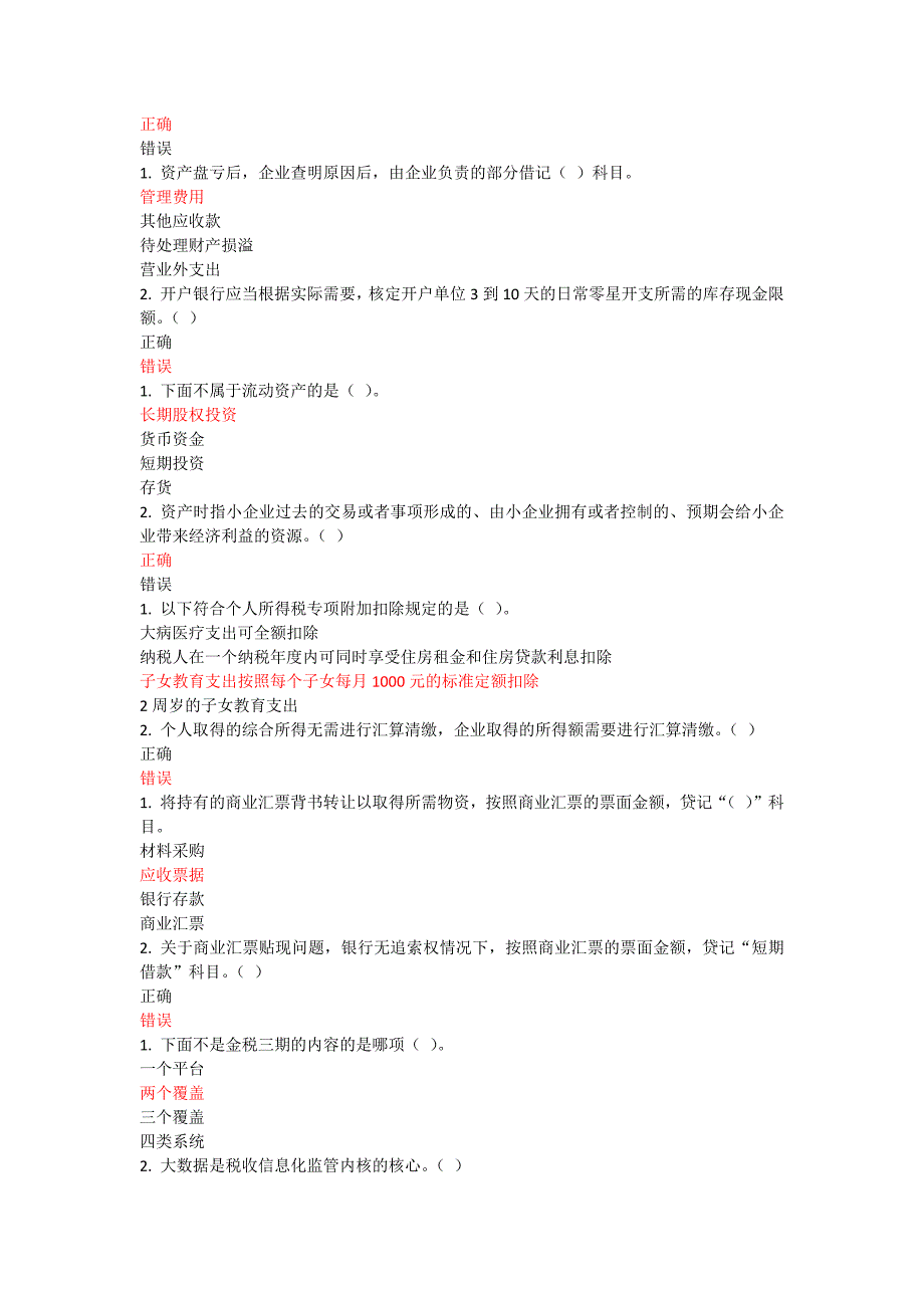 会计继续教育2020.docx_第2页