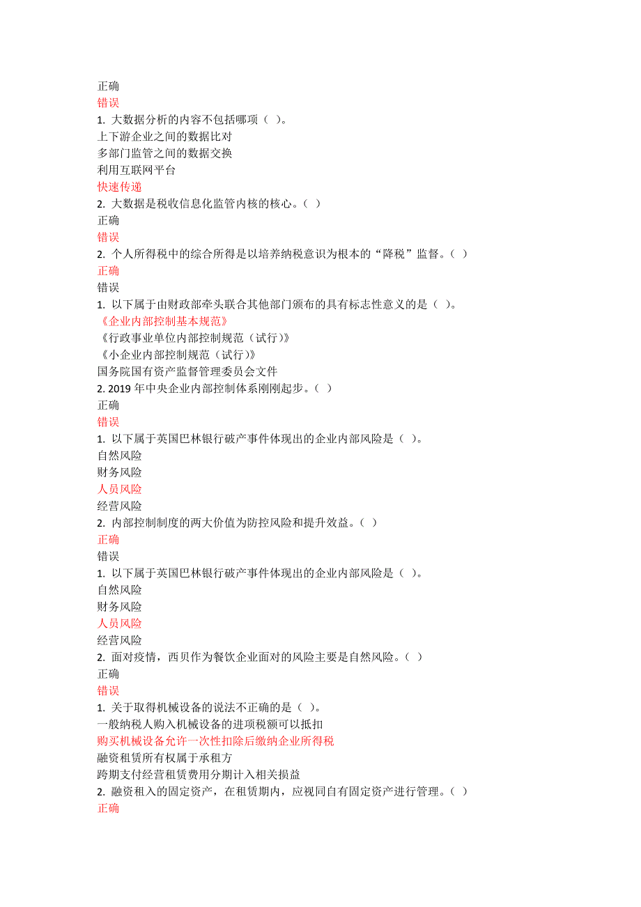 会计继续教育2020.docx_第3页