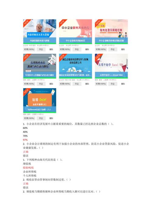 会计继续教育2020.docx