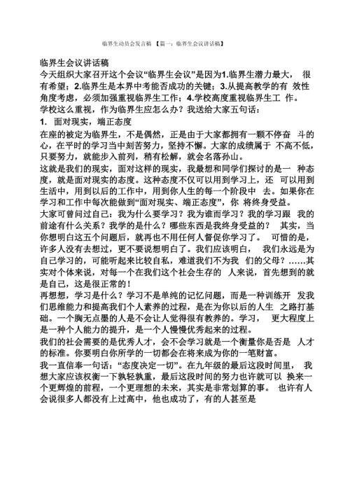 临界生动员会发言稿.docx