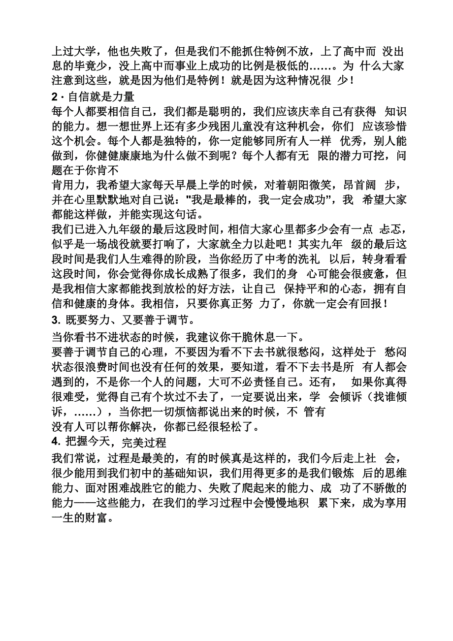 临界生动员会发言稿.docx_第2页