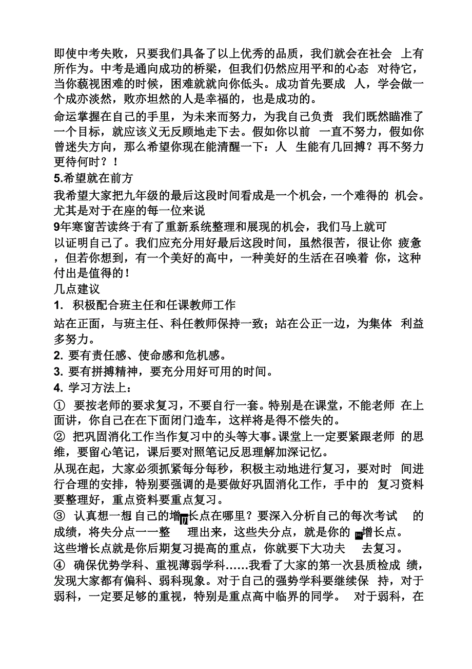 临界生动员会发言稿.docx_第3页