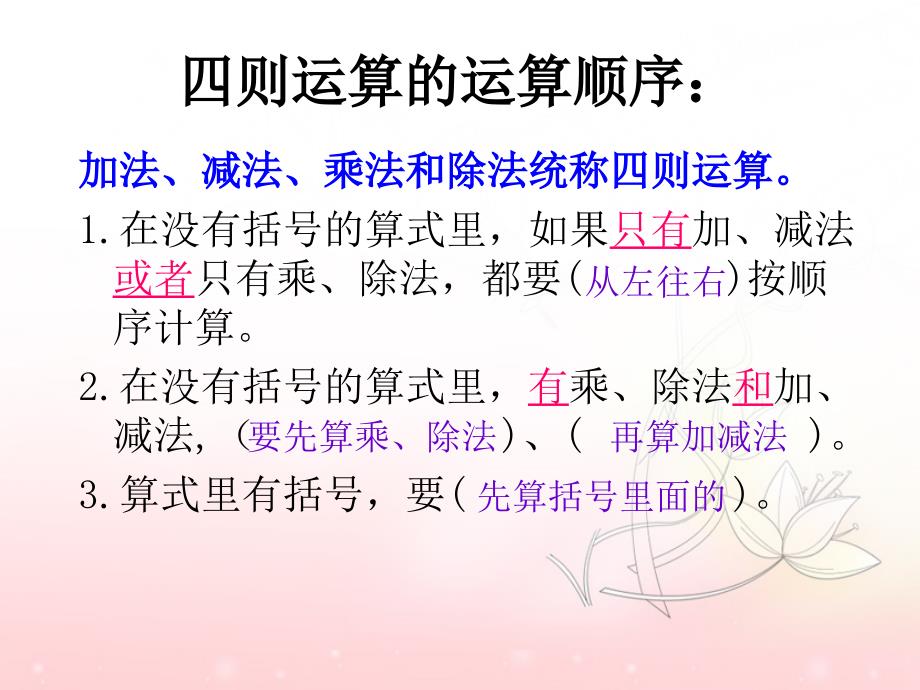 人教版数学四年级下册第一单元四则运算有关0的计算第四课时.ppt_第2页