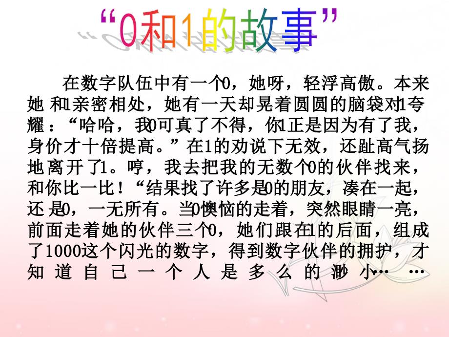 人教版数学四年级下册第一单元四则运算有关0的计算第四课时.ppt_第3页