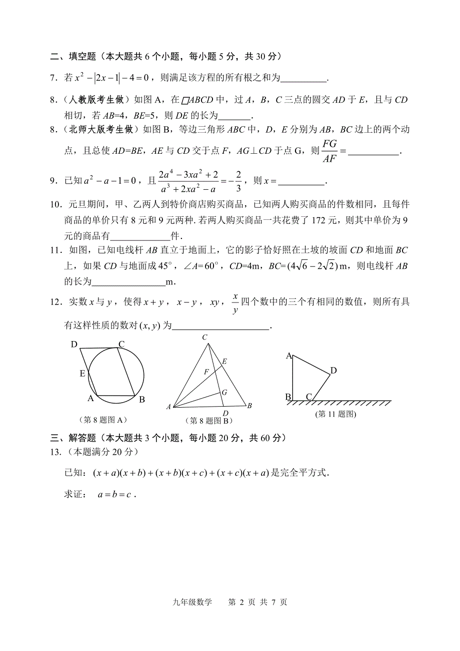 全国初中数学竞赛九年级预赛试题及答案.doc_第2页