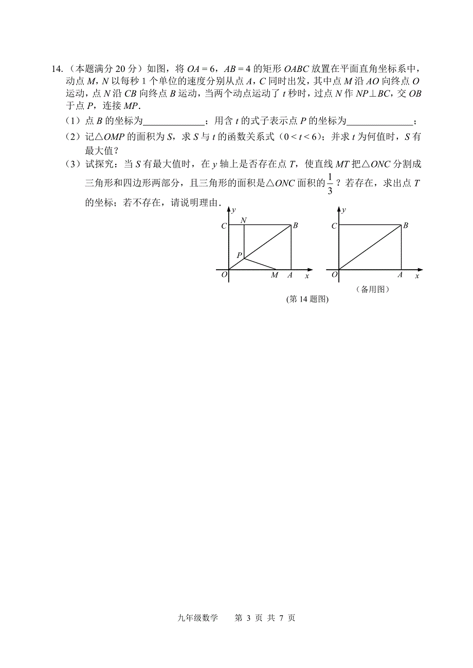 全国初中数学竞赛九年级预赛试题及答案.doc_第3页