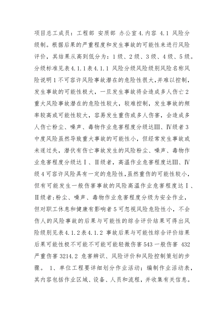 安全风险管理制度.docx_第2页