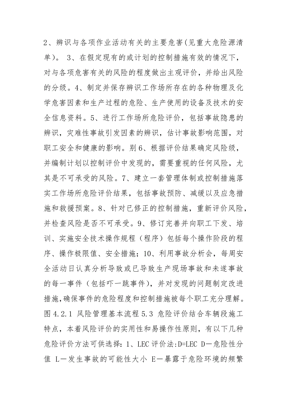 安全风险管理制度.docx_第3页
