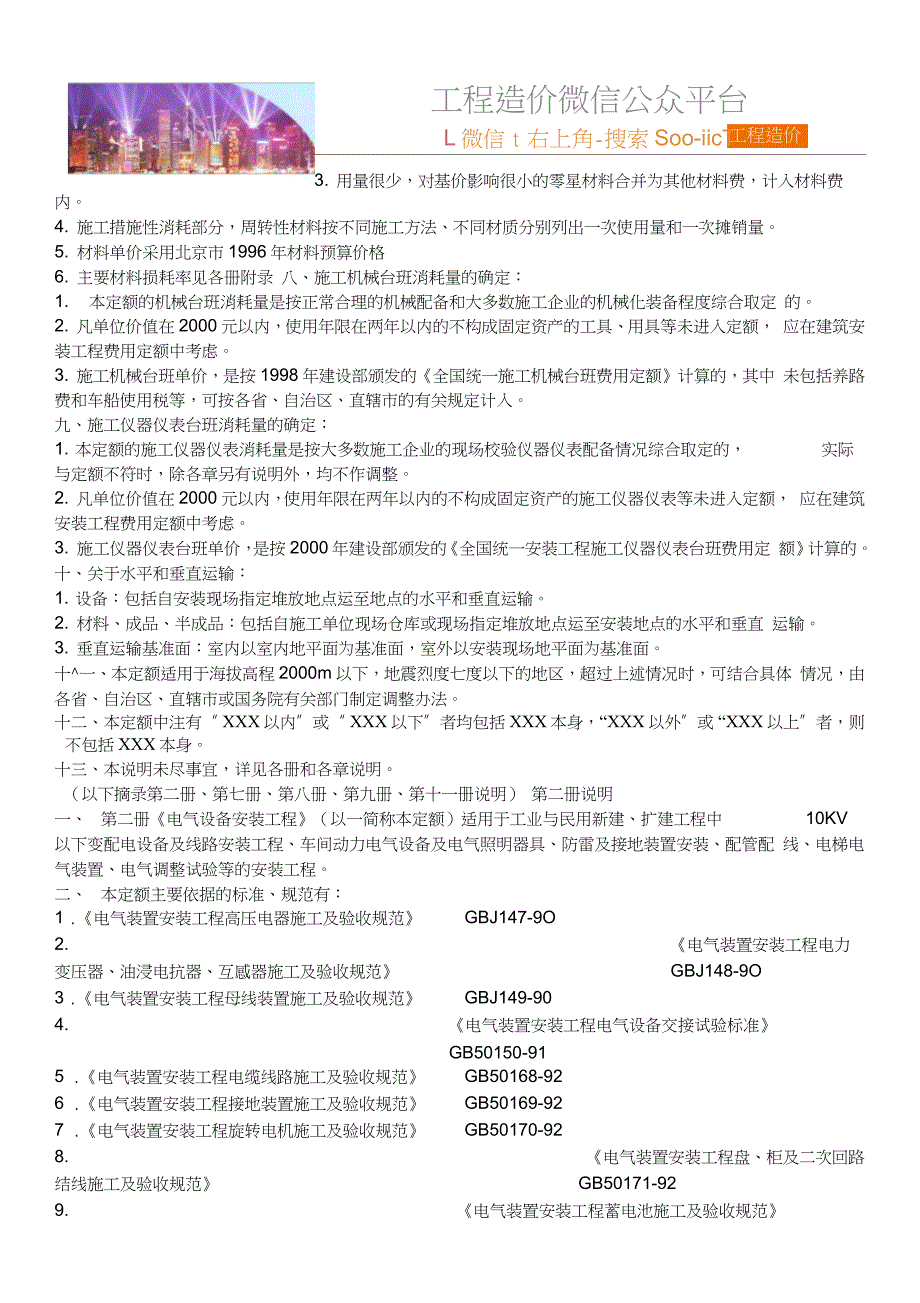 全国统一安装工程预算定额完整版完整版.doc_第2页