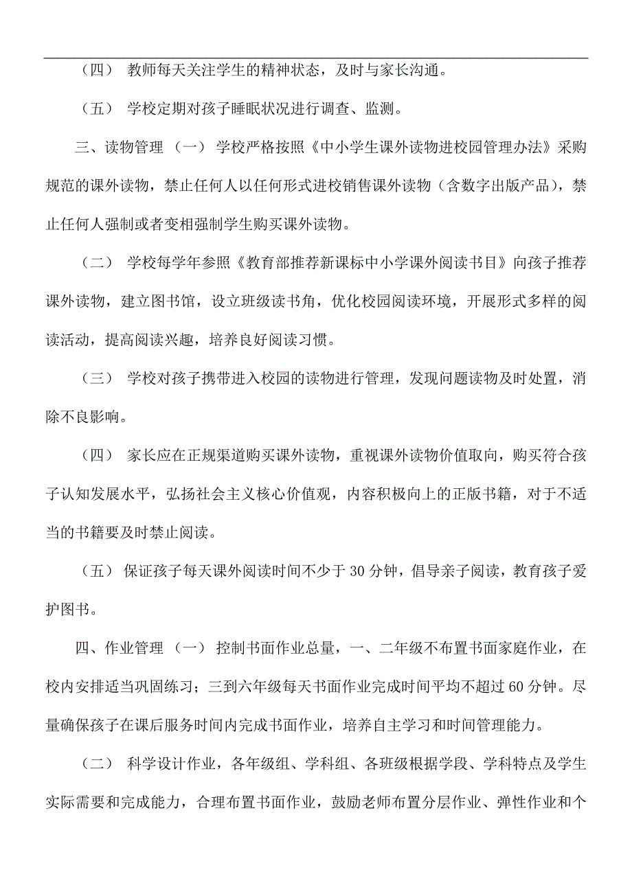 五项管理专题教育主题班会记录.docx_第2页