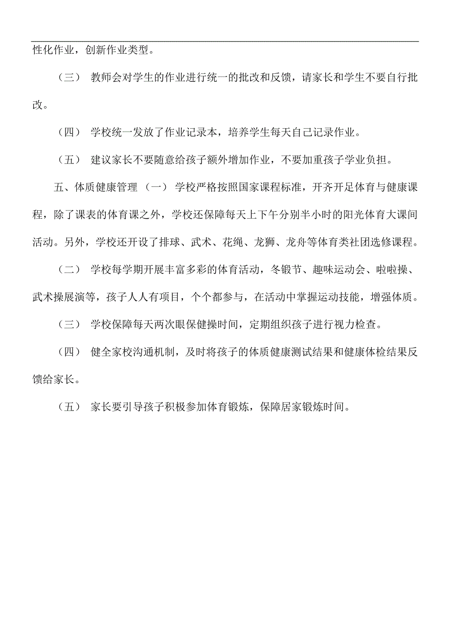 五项管理专题教育主题班会记录.docx_第3页
