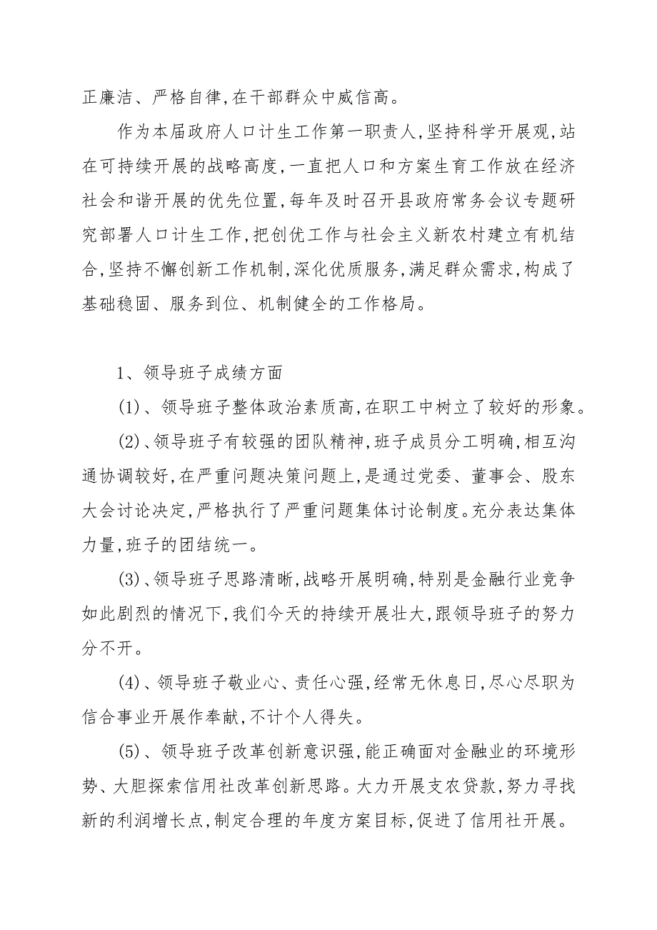 对党工委班子领导意见和建议.docx_第3页