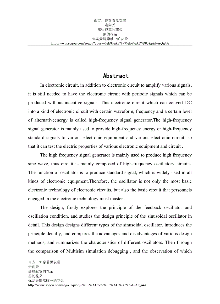 基于Multisim的高频信号发生器设计.doc_第2页