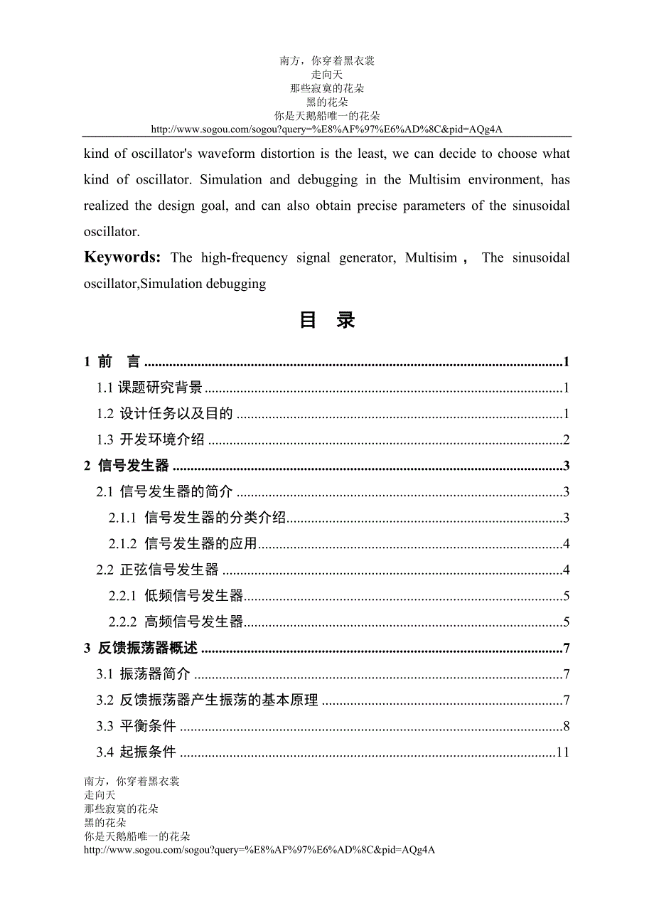 基于Multisim的高频信号发生器设计.doc_第3页