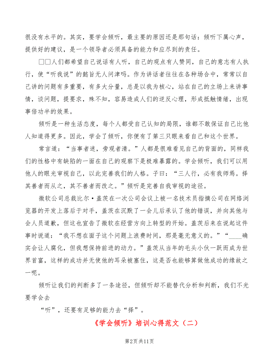 学会倾听培训心得范文3篇.doc_第2页
