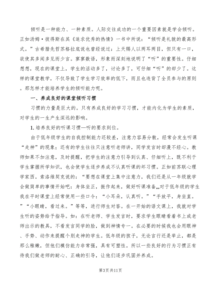 学会倾听培训心得范文3篇.doc_第3页