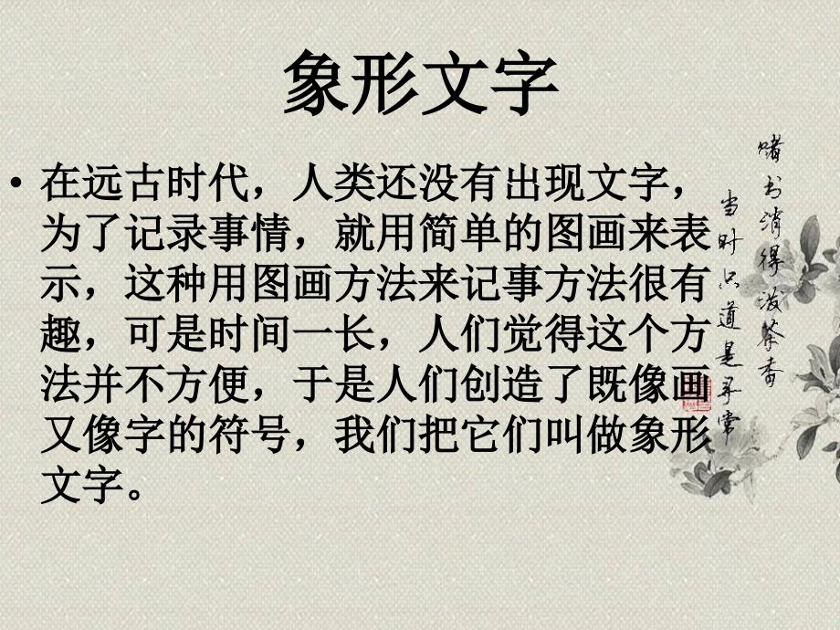 人美版美术四下第12课汉字的联想ppt课件1.ppt_第3页