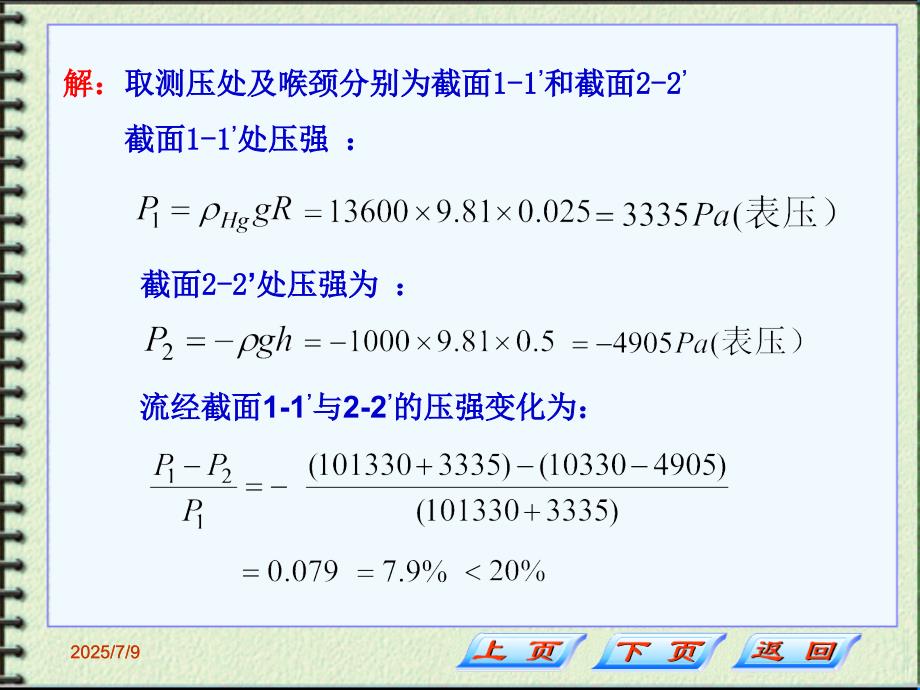 伯努利方程的应用例题.ppt_第3页