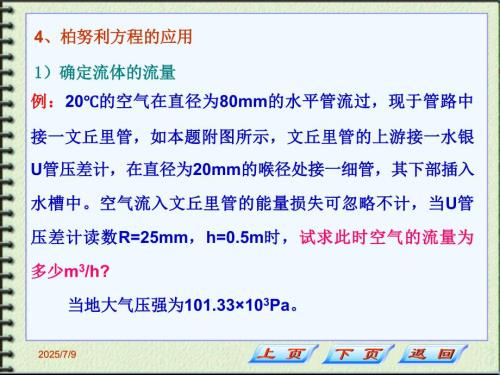 伯努利方程的应用例题.ppt
